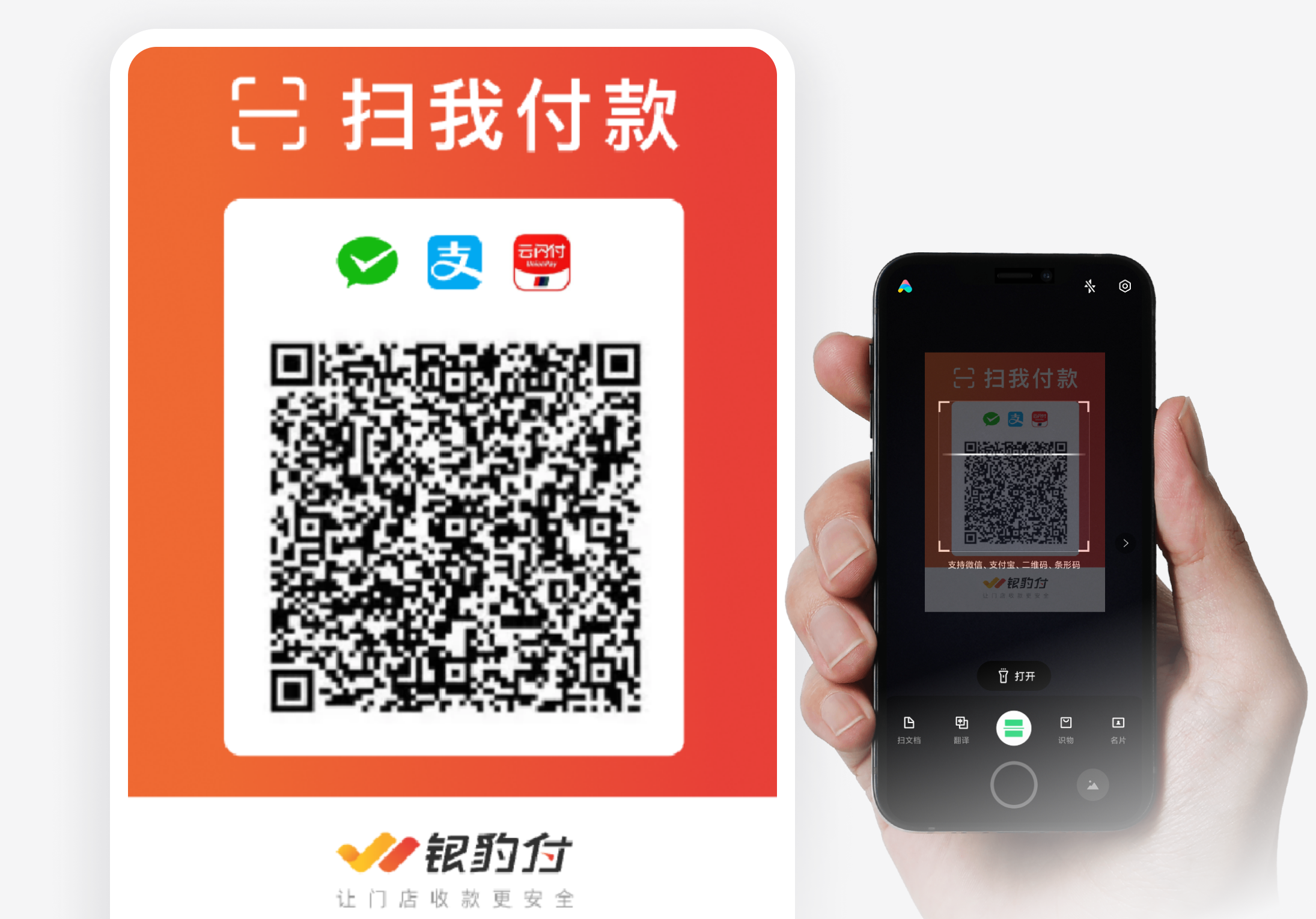 静态收款码